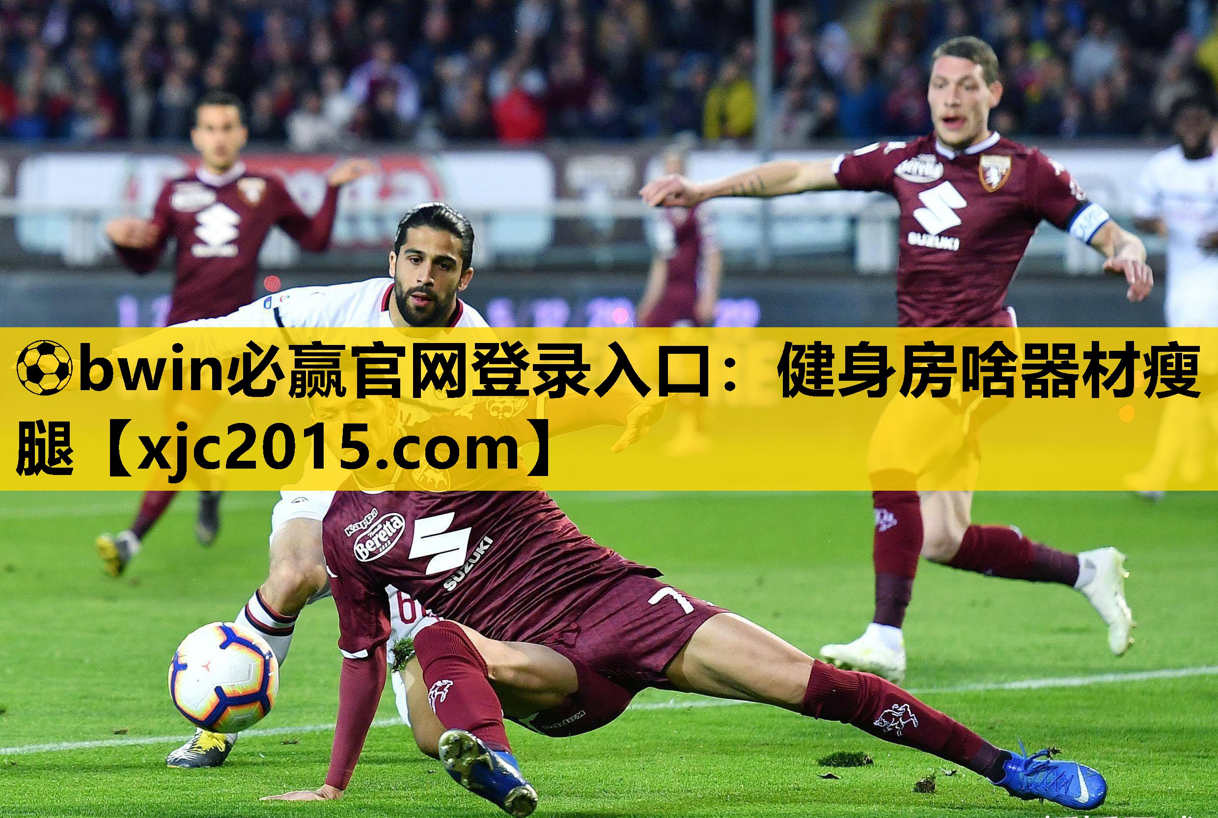 ⚽bwin必赢官网登录入口：健身房啥器材瘦腿