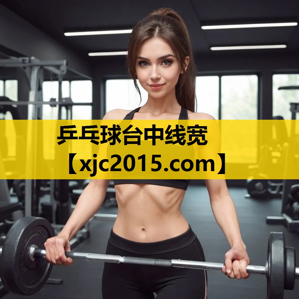 乒乓球台中线宽
