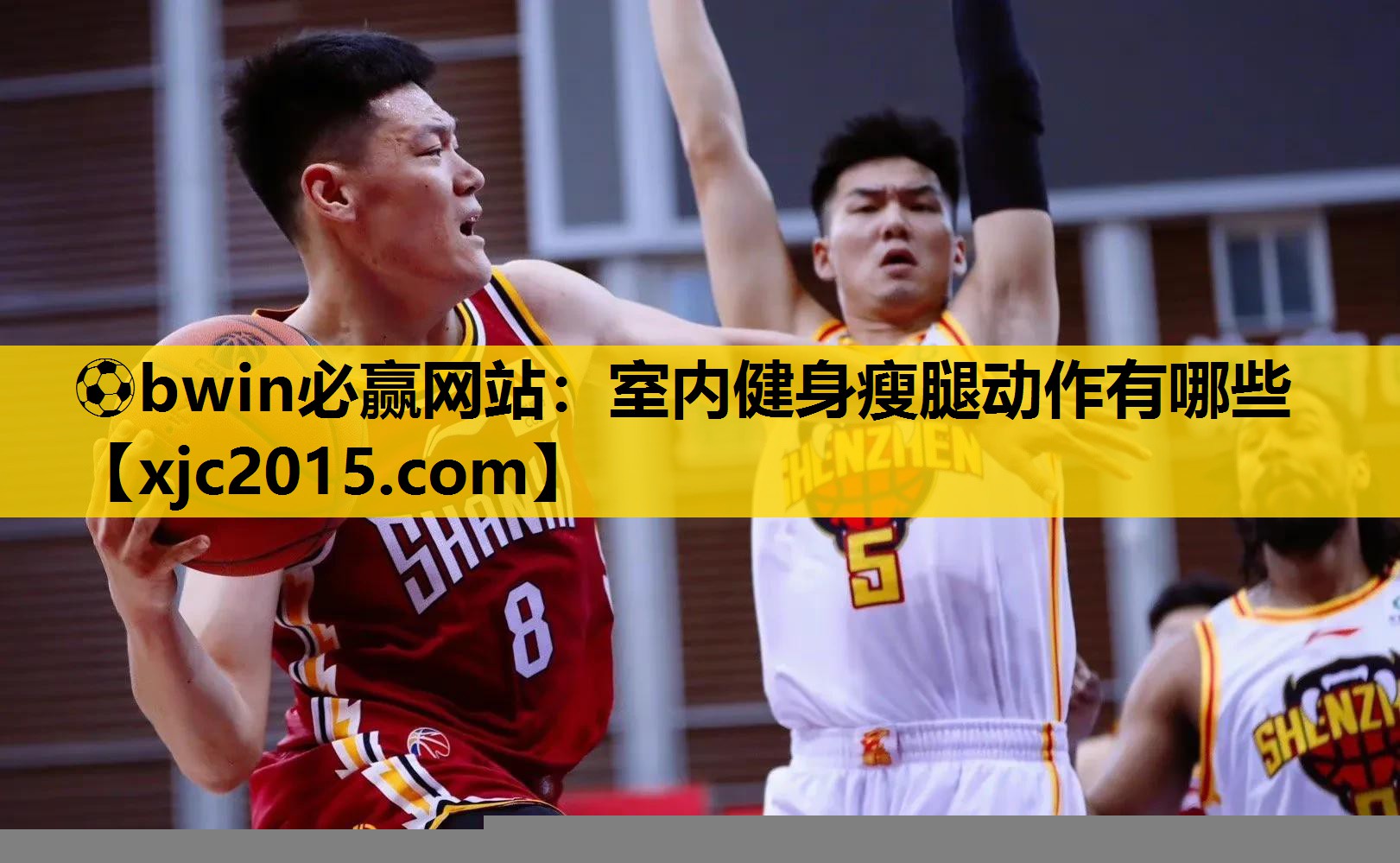 ⚽bwin必赢网站：室内健身瘦腿动作有哪些