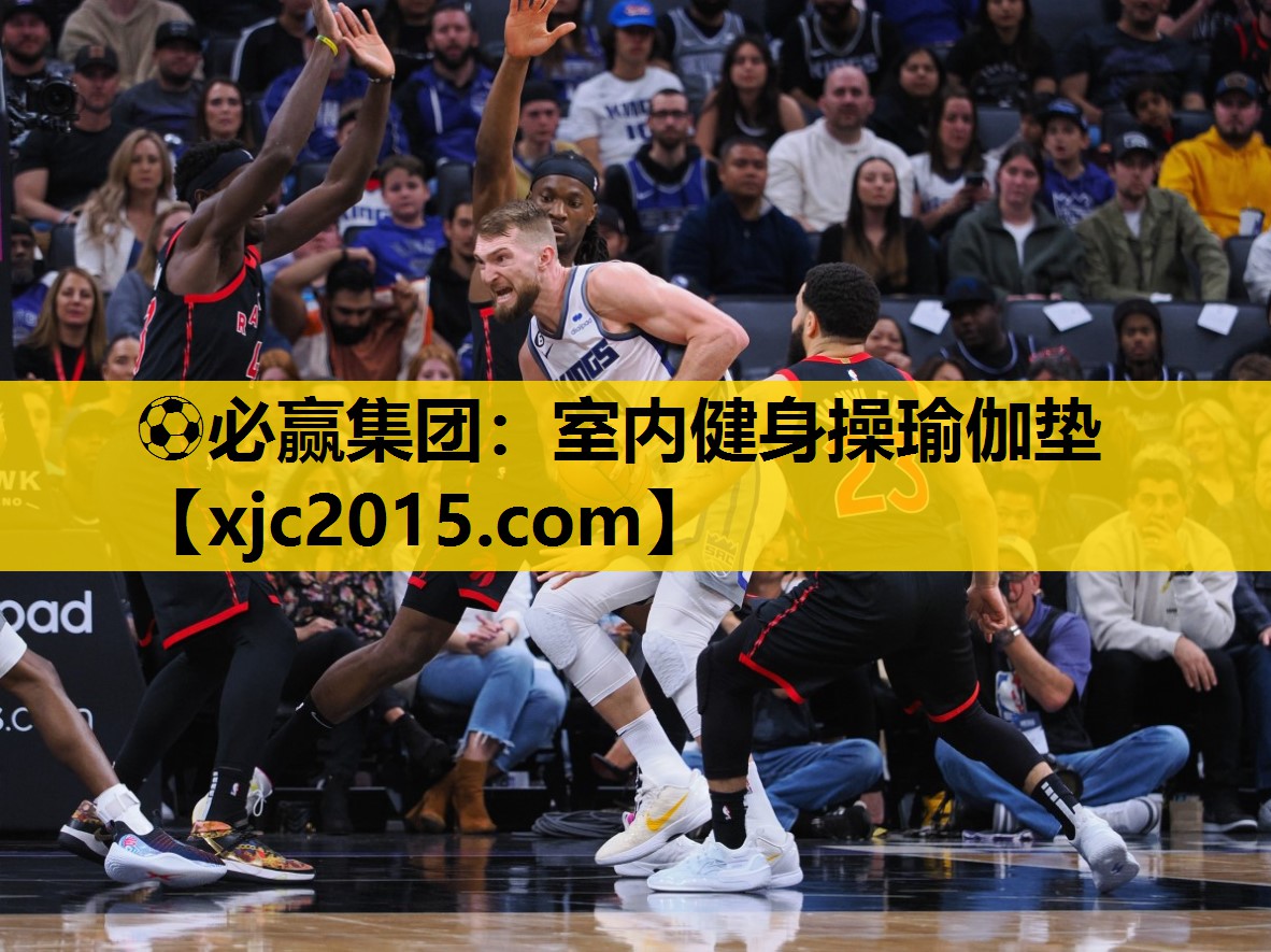 ⚽必赢集团：室内健身操瑜伽垫