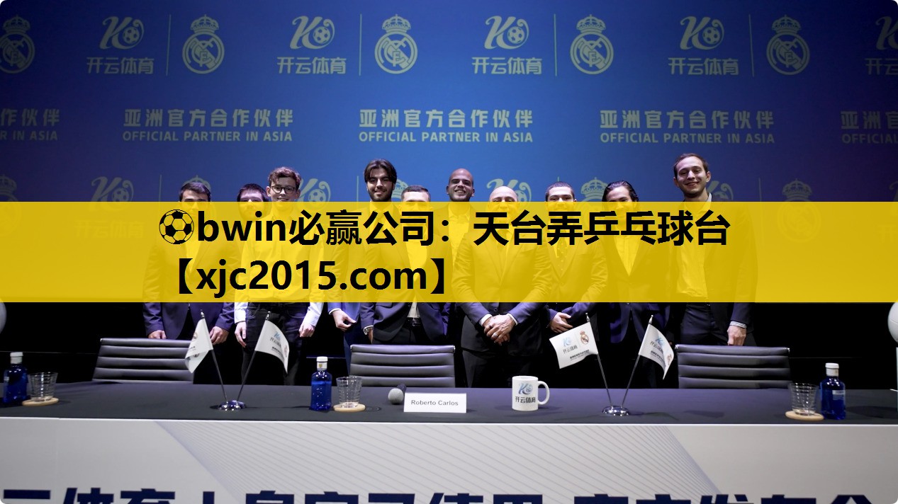⚽bwin必赢公司：天台弄乒乓球台