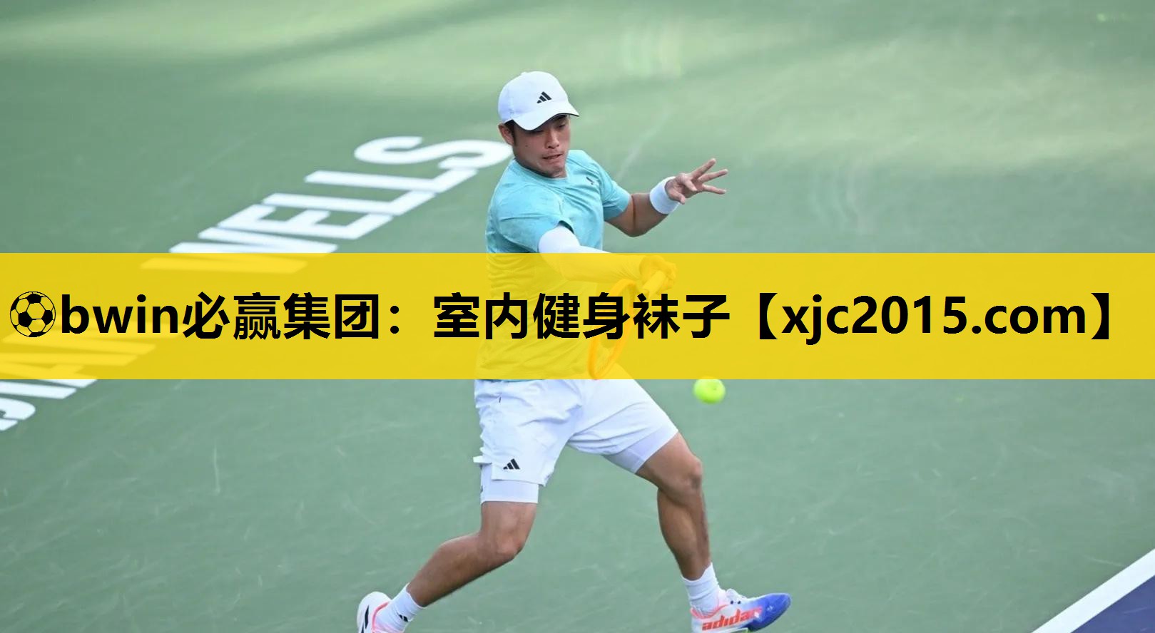 ⚽bwin必赢集团：室内健身袜子