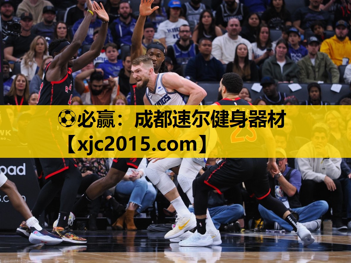 ⚽必赢：成都速尔健身器材