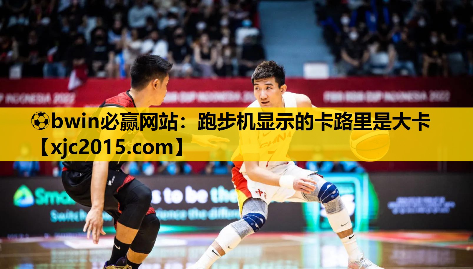 ⚽bwin必赢网站：跑步机显示的卡路里是大卡